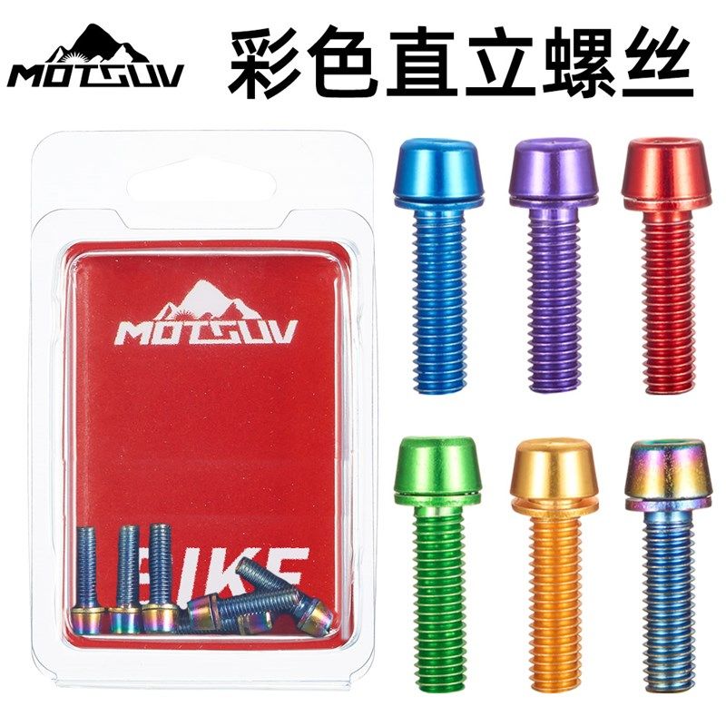 自行车镀彩把立不锈钢螺丝m5*18mDm山地公路车内六角立管锁紧固定