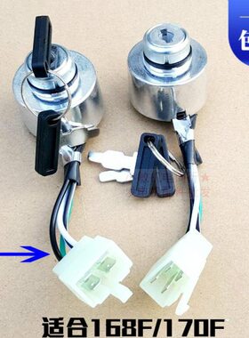 WF 钥匙W162K3动门锁F 70G启601电汽油机 汽油发电机配件K8X1开关