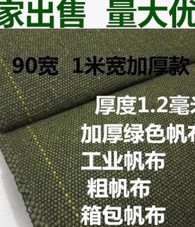 绿工业绿色帆布布料帆布帆布绿色绿色帆布罩帆布加厚军帆布箱包粗
