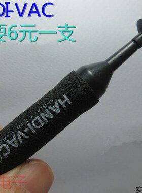 吸吸真空吸盘笔吸真空真空 静电 真空吸笔力大IC吸笔 球笔