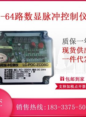 脉冲控制器 可编程脉冲控制仪 LC-PDC-ZC08D 1-8路可设置1-8路24V