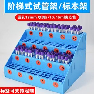 阶梯式试管架阶梯采样管架血标本试管架离心管架15ml-180棉签盒子