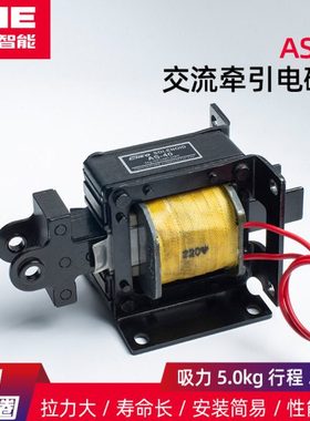 AS-40 714 交流牵引电磁铁 吸力5KG 行程20MM 推拉式 220V