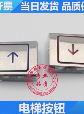 按钮742A4电梯B423854按键康力A4A5 10A4N1   13电梯JN0 56