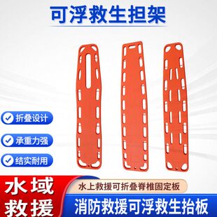 板折叠浮救水板型固定轻固定可担架救援脊伤员脊椎生柱抬上式