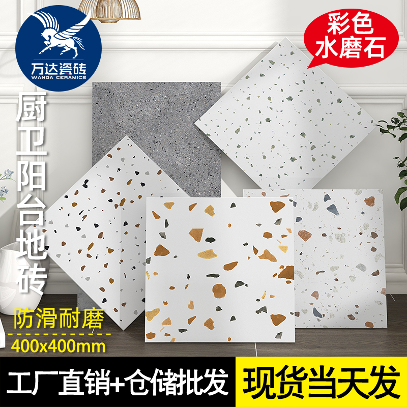 北欧卫生间彩色水磨石瓷砖400x400花园阳台防滑地砖Z厨房仿古砖