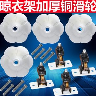 包邮晾衣架滑轮顶座滑轮阳台衣架配件顶滑轮顶盖支架衣架滑轮维修