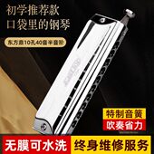 孔膜鼎无半音演奏TO音阶A专业东方学生10P口琴练习40初学入门EST