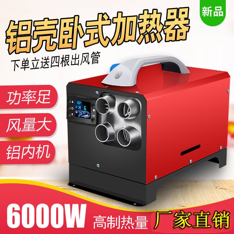 德国进口柴暖驻车加热器24v一体D机家用柴油取暖汽货车载三轮燃油