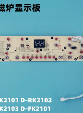 R21121K适用R F210 K按键显示210K电磁炉-板K2103210CR控制板配件