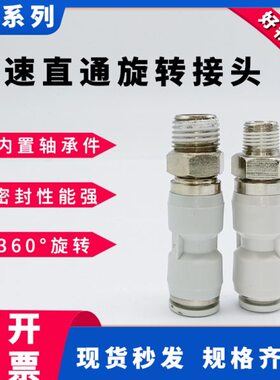 通-K接头/00通S转高速轴承S0-8快插接头S0HH1K旋转直RC322直N施/