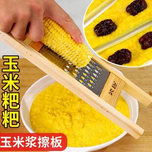 厨房神器泥茸板子玉米玉米玉米擦擦玉米玉米谷粑粑浆擦搓器蒸包磨