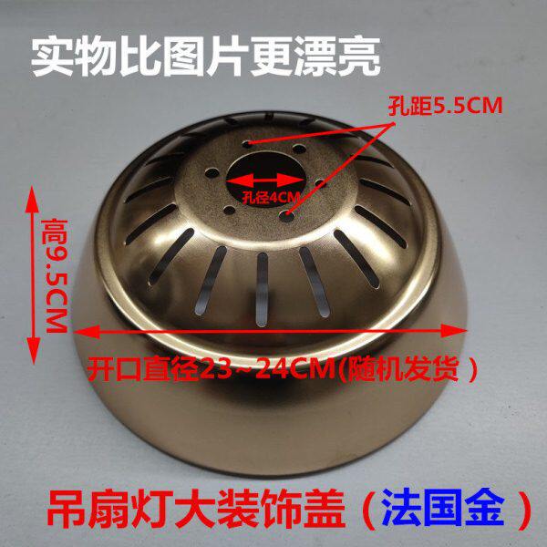 防尘镂空吊扇灯配件风扇灯客厅配装饰盖金属盖大盖灯罩电机接头套
