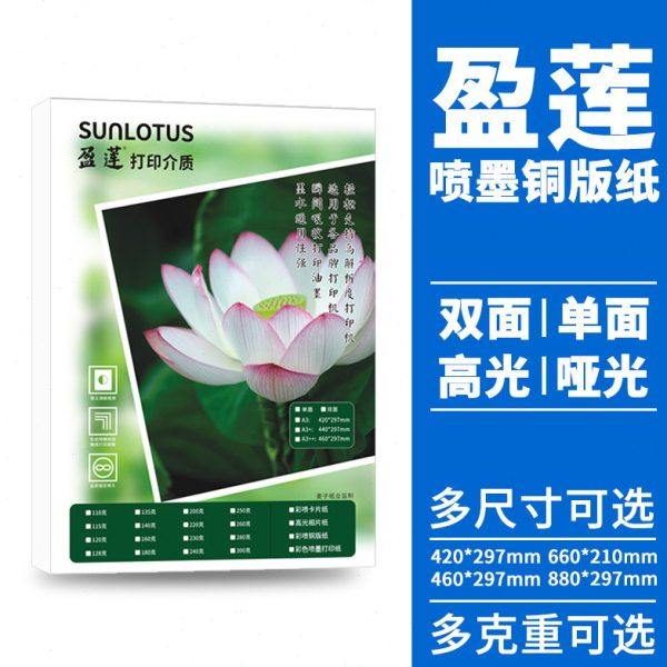 双面喷墨铜版纸A3++200g50张880mm660mm单面彩喷铜板纸打印封面纸