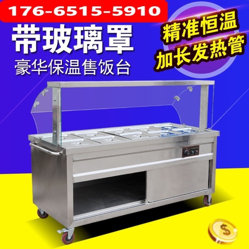 快餐车玻璃罩电加热o蒸菜小碗菜粥食堂快餐设备热卖商用保温售饭