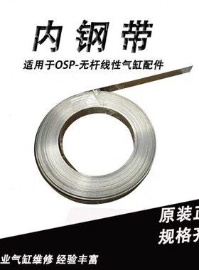 O36P密封条25//钢带钢带50/40内16外配件无杆气缸-缸密封SP带32//