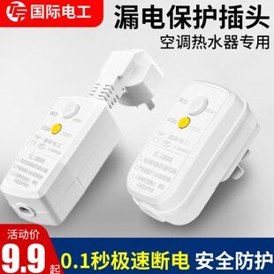 10通用三孔a电源漏保带开关插座电热水器家用a空调漏电保护插头16