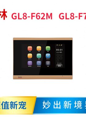 GL8M-FGL8终端6冠林智能2室内对讲72G-F677ML2机室内-FG72L-FBB