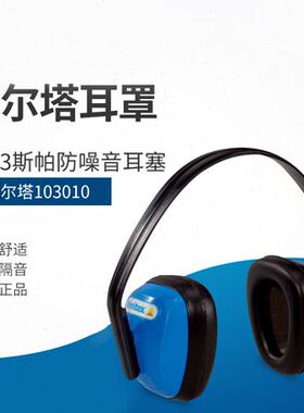 代尔塔防护专用隔音耳罩耳塞工作工厂防防噪音神器学习车间吵睡觉