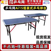 乒乓球台 案网式 ai15桌式 拼接家用组装 乒乓球台小折叠子 便携式