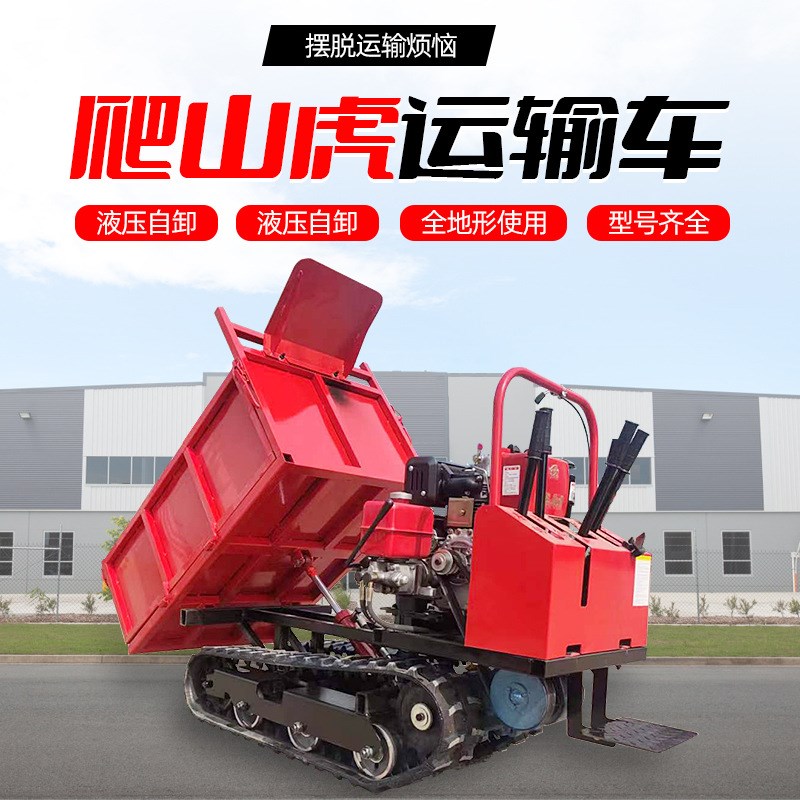爬山虎运输车 山地爬坡翻斗自卸车 小型农用果P园四不像履带运输