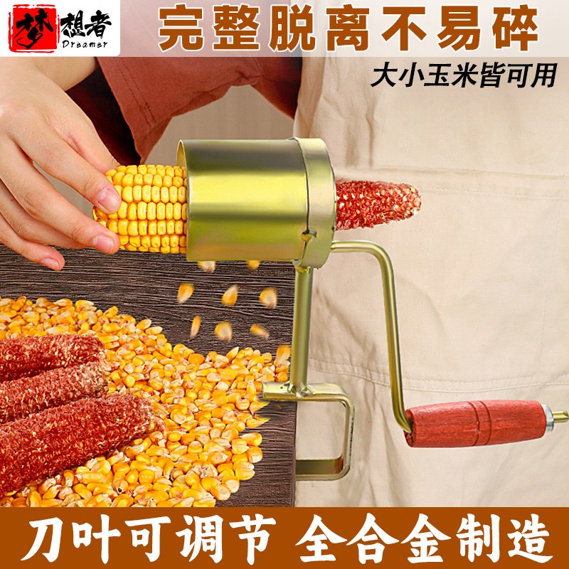 手摇玉米脱粒机家用小型玉米剥皮B脱粒工具神器手动脱干玉米脱粒