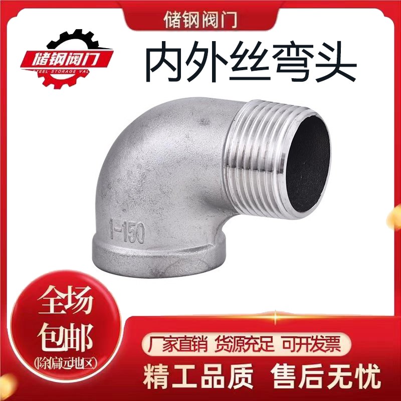201/304精铸不锈钢内外丝弯头直角D90度螺纹牙转接头2分4分1寸2寸