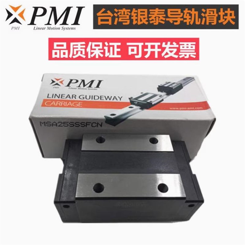 台湾PMI银泰MSA 15 20 25 30 35 45 S E LS LE SSFCYN导轨滑块轴