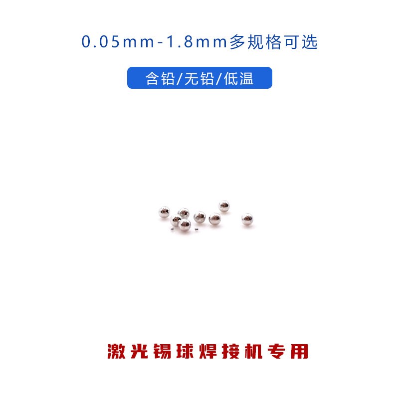 锡球低温锡珠无铅激光锡球焊接机专用 晶圆封装IBGA植球0.1/0.76m