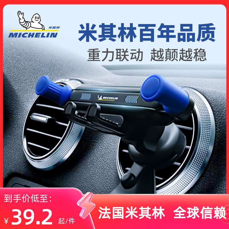 米其林车a载手机架汽车内防抖出风口车用导航固定专用万能手机架