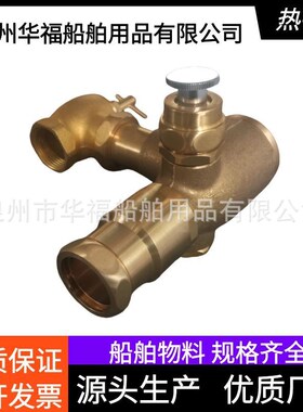 5303c53B 铜质冲水阀  船用铜质冲水阀