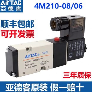 亚德客4M210-08气动电磁控制阀220v二位五通换向阀24v/4M21008B
