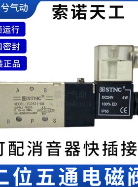 525T3/C-0T索诺G2N21位电磁阀-高ST/天二工/14125118频15通五5G2