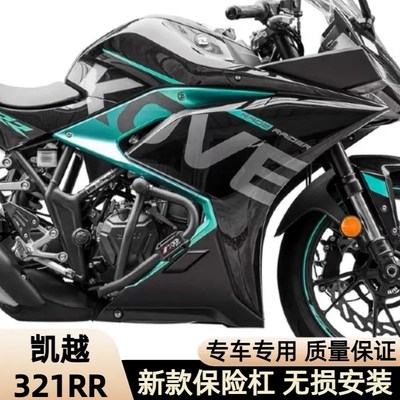 凯越321RR护杠竞技款防摔保险杠机车护杠高碳R钢护杠机车身保护架
