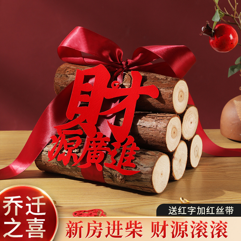 新房乔迁之喜装饰新居p柴火布置木头新屋红红火火搬家入宅仪式用