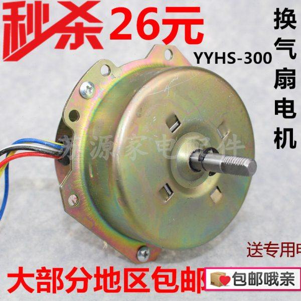 电风扇配件300mm鸿运扇电风扇电机马达 转页扇台扇马达风扇电机