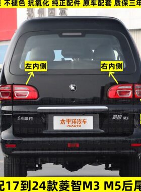 款菱智适用壳尾灯后尾灯0倒车-菱智F行24M517风M3刹车灯50罩风东/
