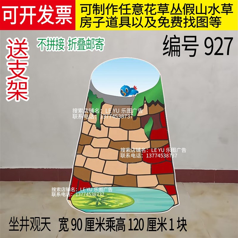 舞台背景道具表演坐井观天井底之蛙KT板大树河流花丛树.木蘑菇道