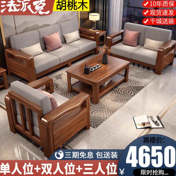 家具胡桃木沙发客厅小户型现代简约木质沙发组合金丝中式实木沙发