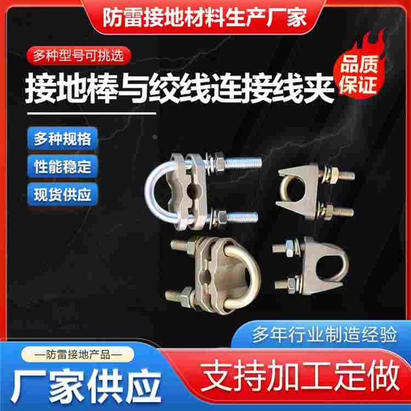 接地棒与绞线连接线夹连接铜排z与接地棒线夹铜包钢与的镀铜绞线
