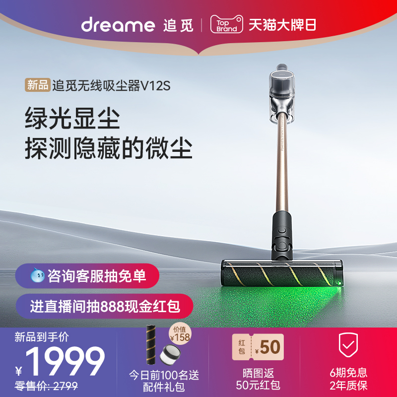 【新品】追觅绿光显l尘吸尘器V12S家用大吸力无线手持小型除螨仪