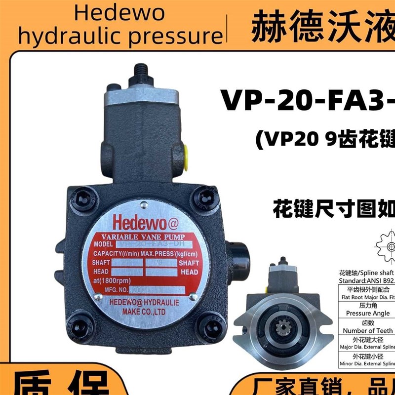 液压油泵VP-20-FA3/VP-t08/12/15 VP-30/40-FA3变量叶片泵大轴花