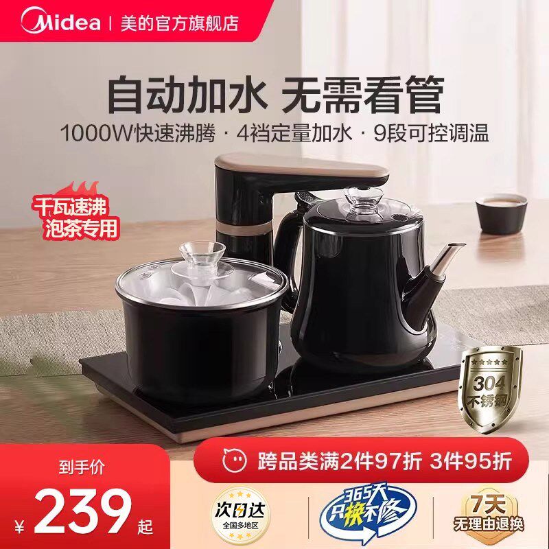 美的全自动上水电热烧水壶煮茶器一体茶盘智O能抽水泡茶具专用茶