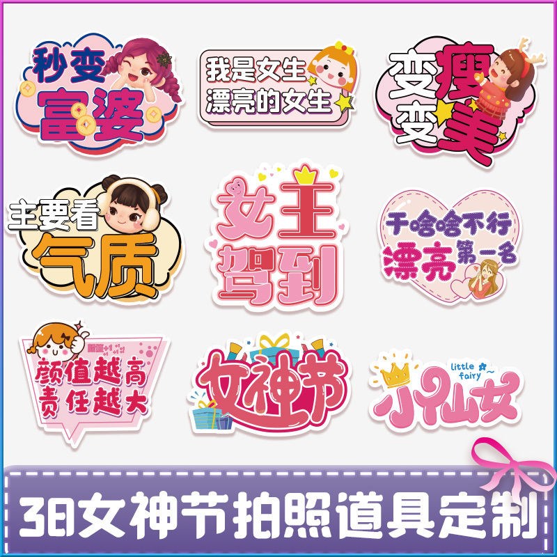 女神节快乐卡片38女神q节女王节手持牌三八妇女节手举牌拍照框手
