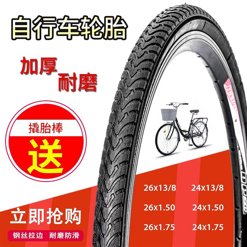 加厚26x13/8自行车内外胎26寸单车轮胎里外带26x13/8V车胎37-590