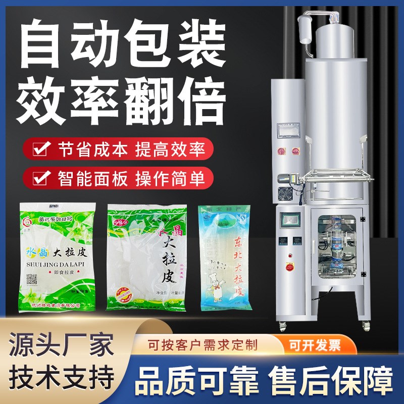 东北大拉皮包装机立式土豆粉米线包装机全自动定量U称重封口一体