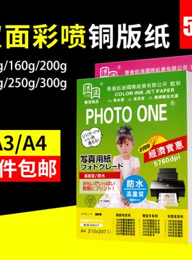 0喷克墨30ga3宣传铜版纸a4g相纸高光卡白双面纸0纸16海报020铜板