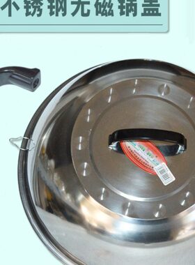 特大//高37/磁3无不锈钢锅盖全3身934131/35 加厚锅盖钢炒锅/盖子
