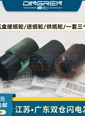 适用25C 供20102555  纸AC分离AC55 轮辊 进  搓AC纸2000ACC10 25