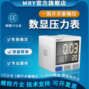 MRY真空压力开关高精度数显压力表正负压混合压气压表压力传感器